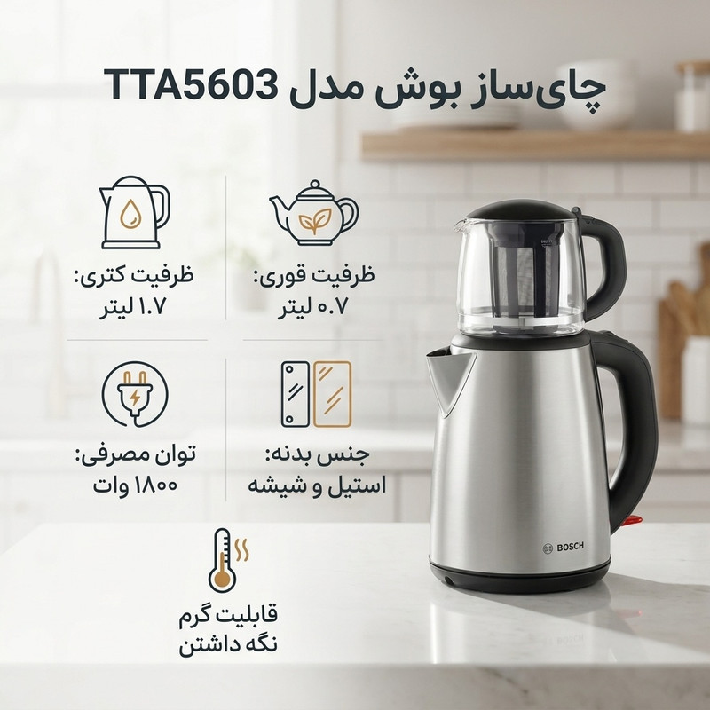 چای ساز بوش مدل TTA5603