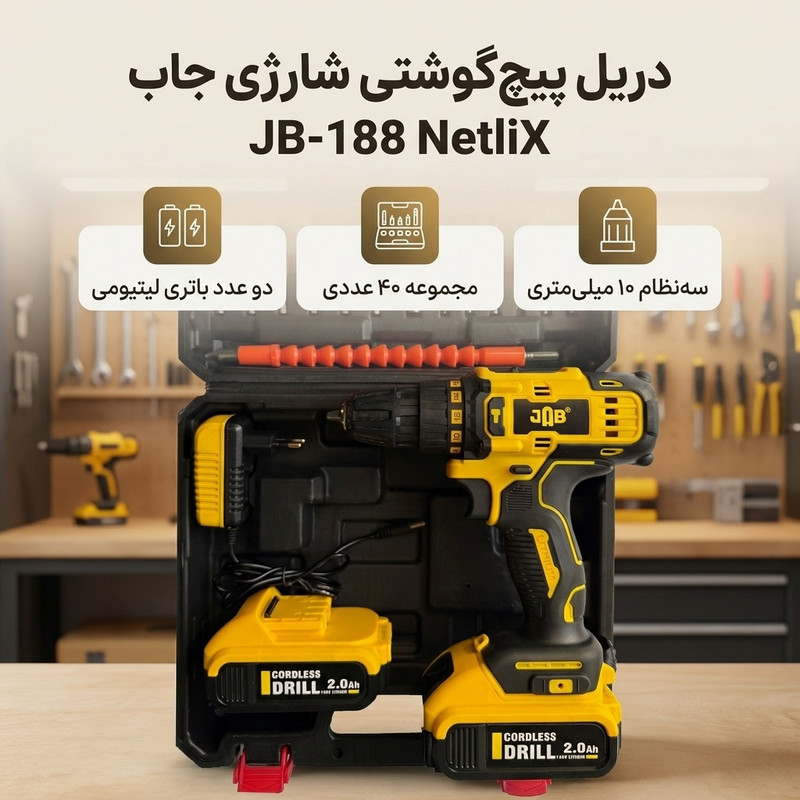 دریل پیچ گوشتی شارژی چکشی 10 میلیمتری 188 ولت جاب مدل JB-188 NetliX مجموعه 40 عددی