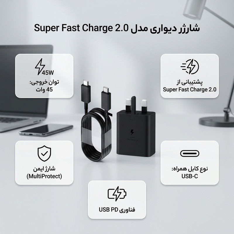 شارژر دیواری 45 وات سامسونگ مدل Super Fast Charge 2.0 به همراه کابل تبدیل USB-C