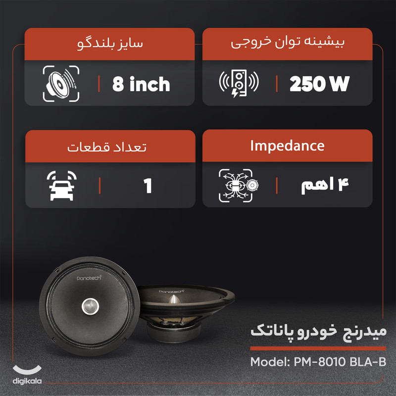 میدرنج خودرو پاناتک مدل PM-8010 BLA-B