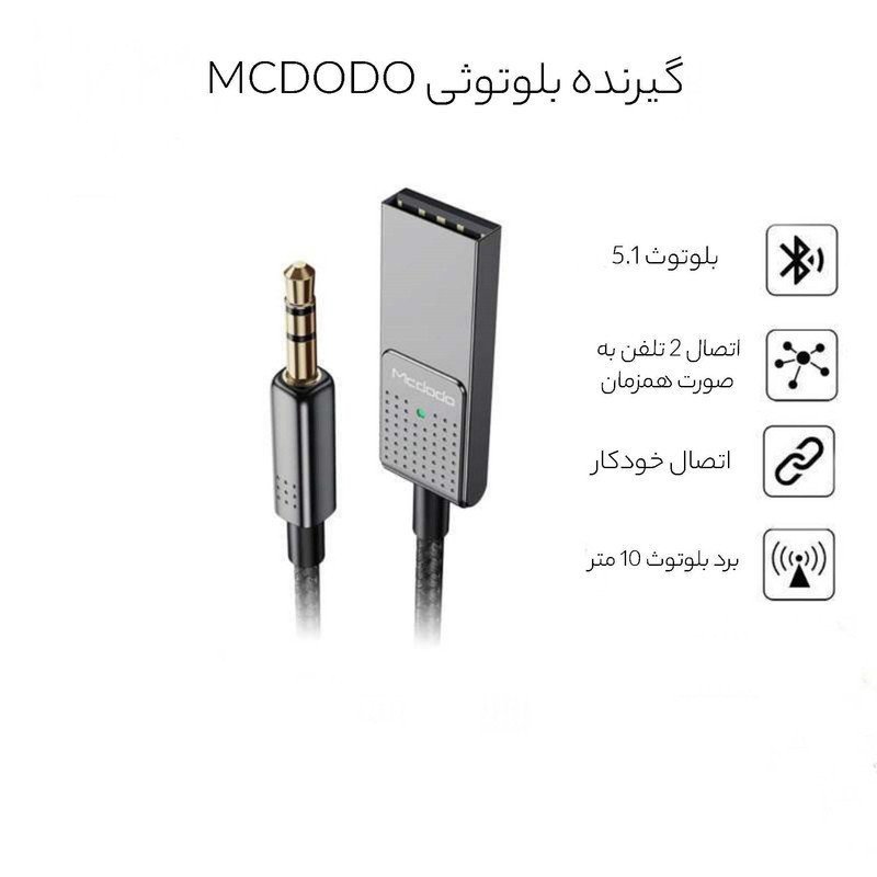 گیرنده بلوتوث موزیک مک دودو مدل CA-8700