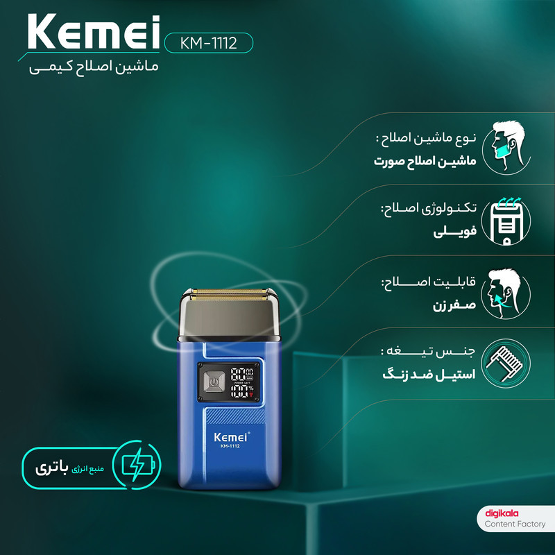ماشین اصلاح موی صورت کیمی مدل KM-1112