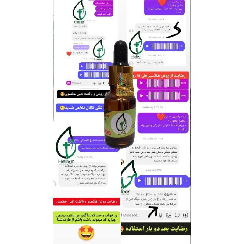 روغن گیاهی هلیکسیر مدل 18حجم 20 میلی لیتر