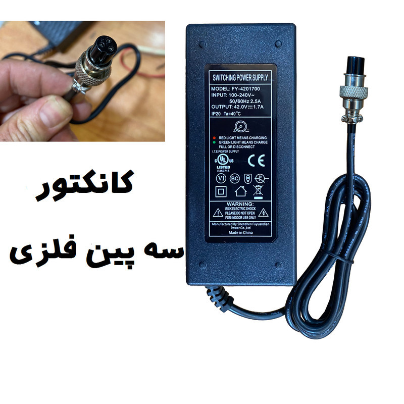 شارژر اسکوتر برقی مدل FY-4201700