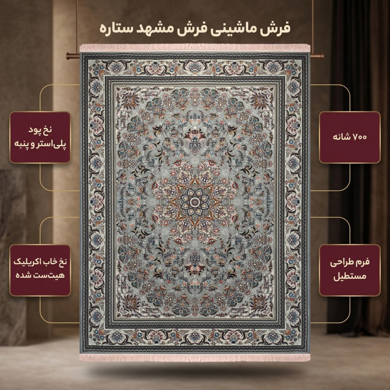 فرش ماشینی فرش مشهد مدل ستاره زمینه طوسی