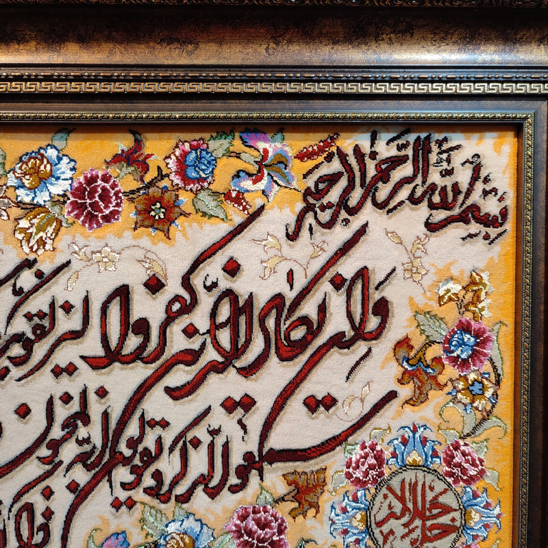 تابلو فرش دستباف طرح آیه مدل RAR
