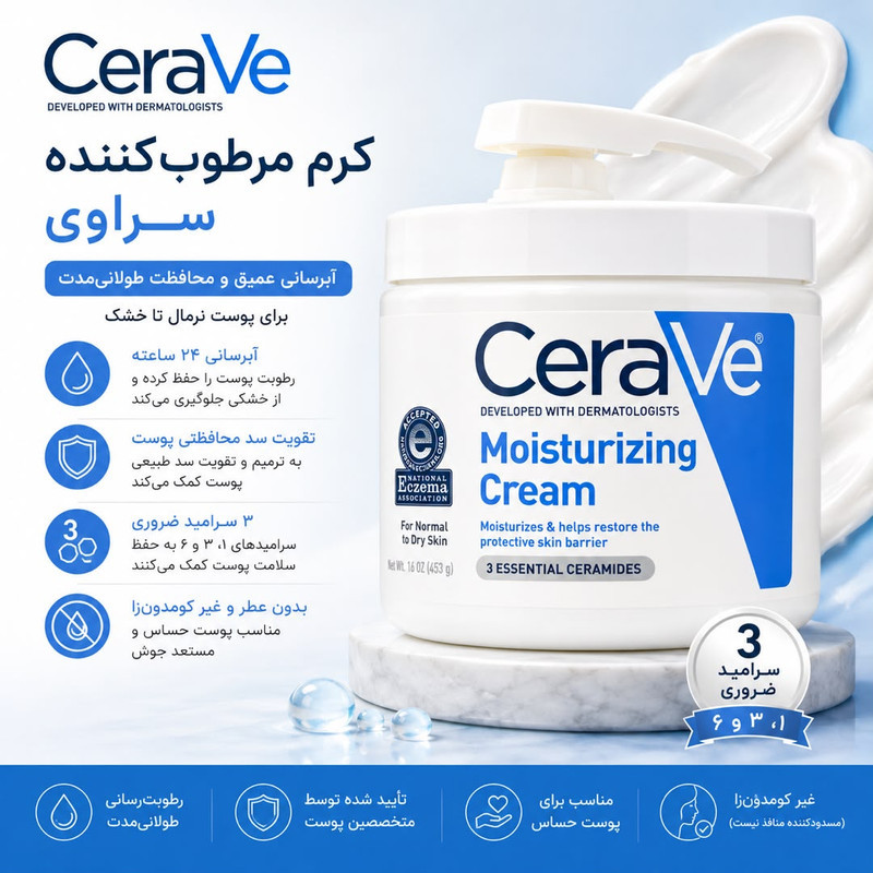 کرم آبرسان صورت، بدن سراوی مدل Moisturizing مناسب برای انواع پوست حجم 453 میلی‌لیتر