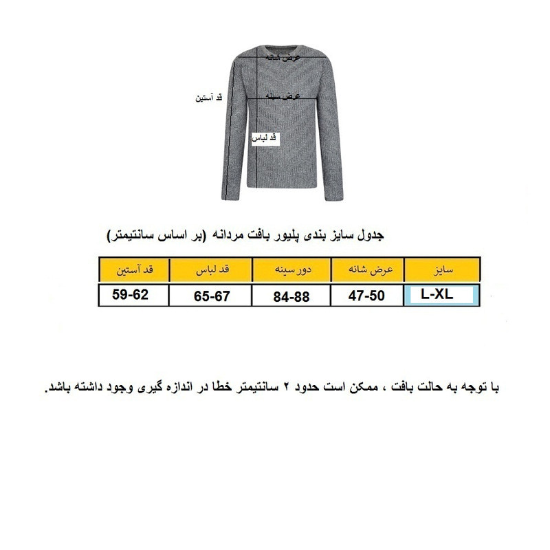 پلیور یقه اسکی مردانه مدل مثلثی کد SKI-TRI-K