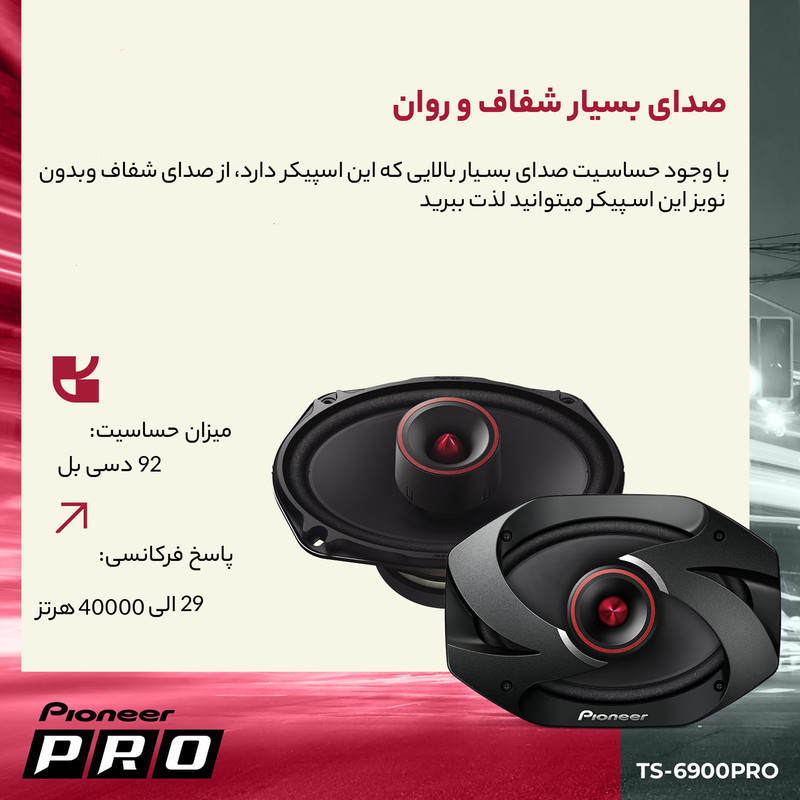 اسپیکر خودرو پایونیر مدل TS-6900PRO مجموعه 2 عددی
