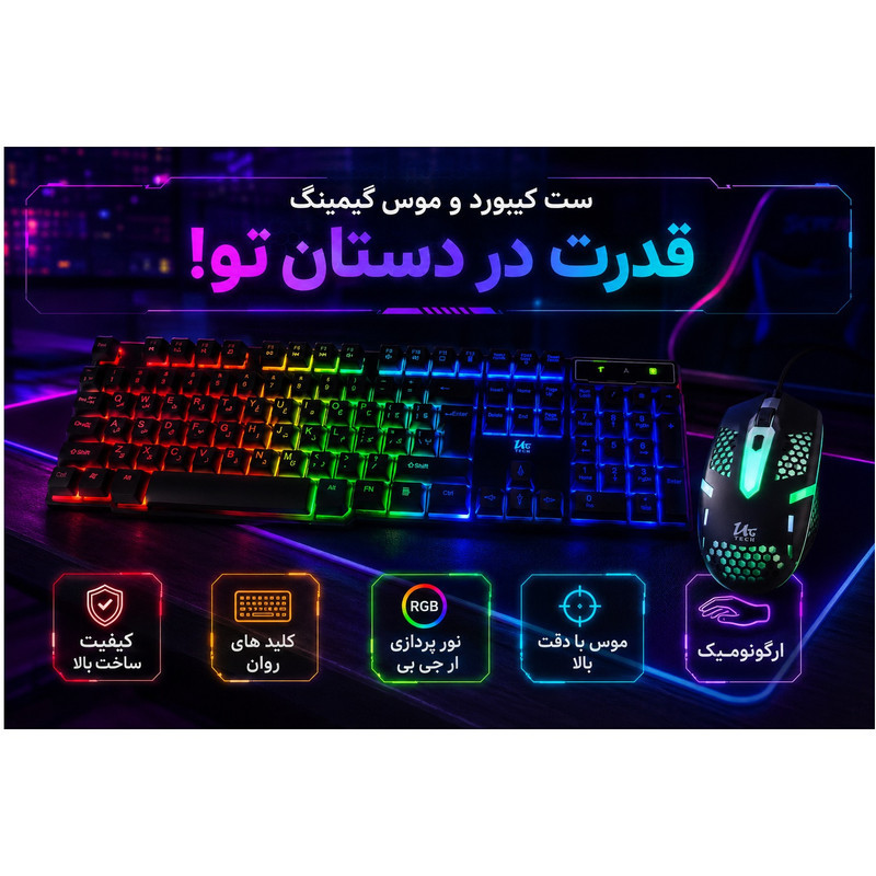 کیبورد و ماوس گیمینگ یوسیتک مدل CO 3080G، سوییچ ممبران، Full-Size، نورپردازی RGB