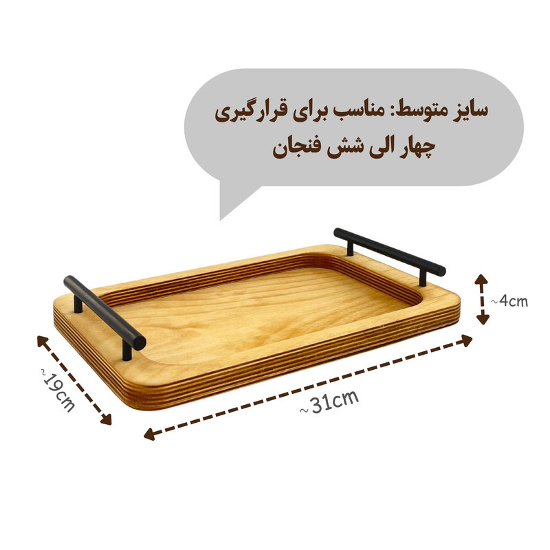 سینی مدل چوبی دسته فلزی کد SN09S مجموعه 3 عددی
