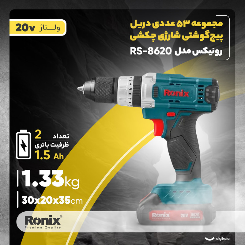 مجموعه 53 عددی دریل پیچ‌گوشتی شارژی چکشی رونیکس مدل  RS-8620