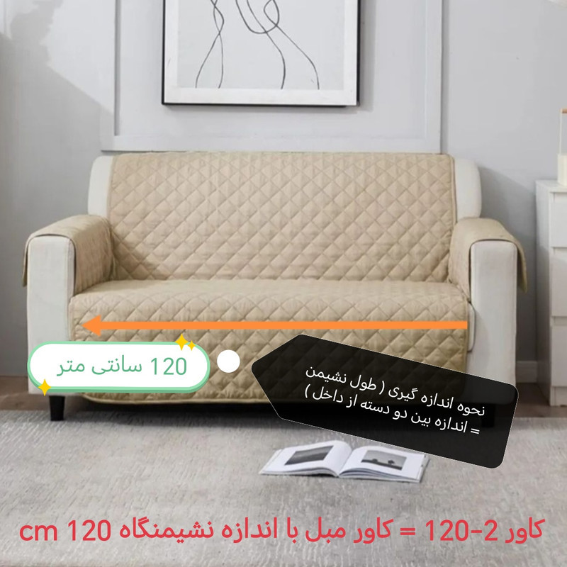 کاور مبل دو نفره مدل پارچه ای 120-2
