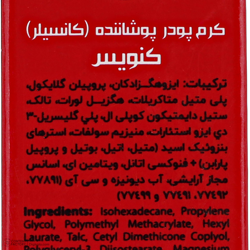 کانسیلر کنویس مدل CR شماره 3
