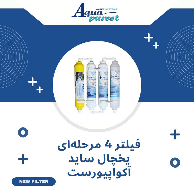 فیلتر تصفیه آب یخچال و فریزر آکوا پیورست مدل AP 4500 گیاهی مجموعه 4 عددی مناسب برای تمامی مدل های یخچال ساید بای ساید