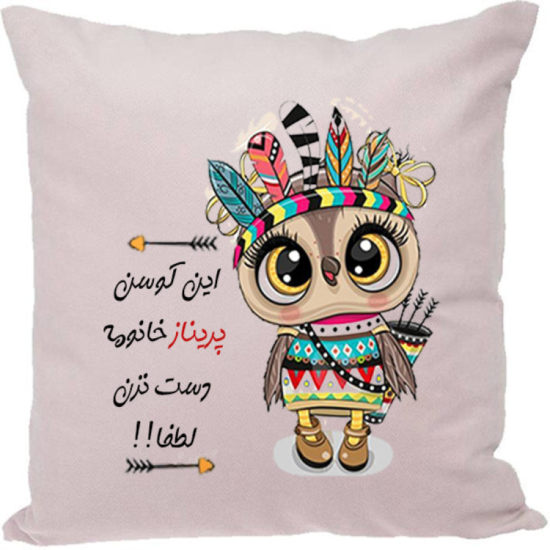 کوسن مدل اسم شخصی طرح پریناز