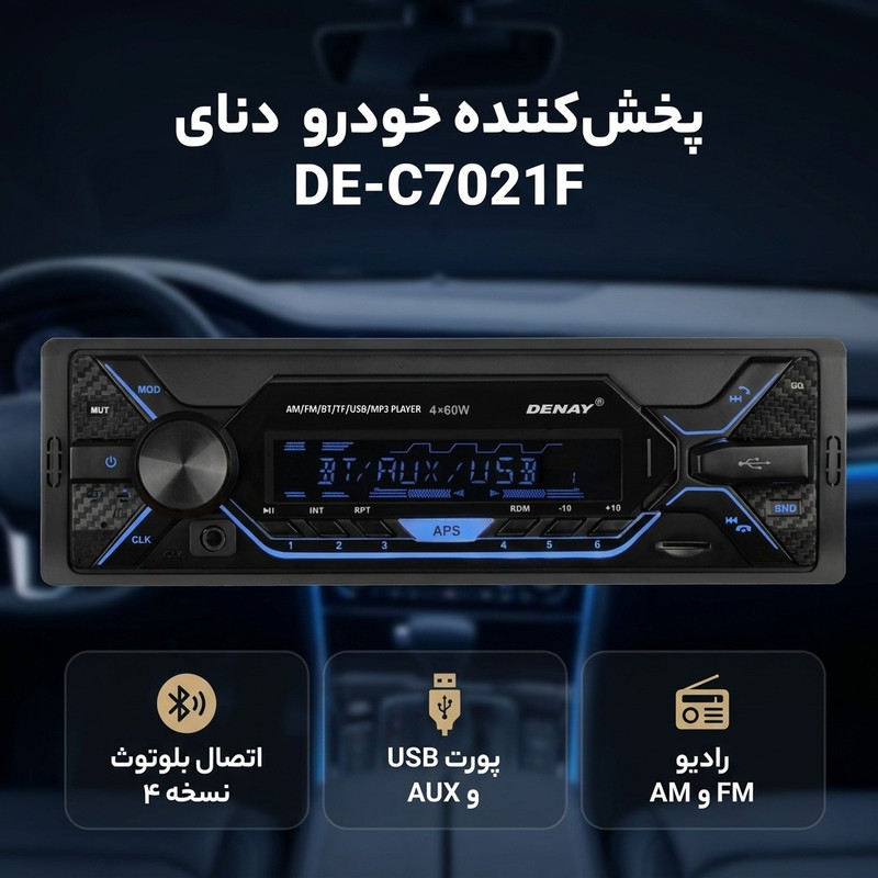 پخش کننده خودرو دنای مدل DE-C7021F