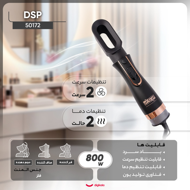 سشوار برس‌دار حالت‌دهنده 800 وات مدل 50172، موتور DC، وزن 300 گرم، دارای سری متمرکز‌کننده پهن، سری شانه‌دار، سری برس‌دار گرد باریک، سری برس‌دار گرد پهن، سری برس‌دار تخت، سری دندانه‌دار با ویژگی فرکنندگی، صاف‌کنندگی، حجم‌دهندگی، با قابلیت باد سرد