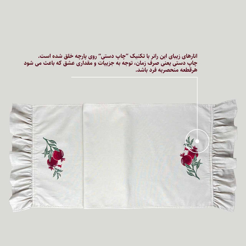 رانر مدل پیچک انار سایز 130x43 سانتی‌متر