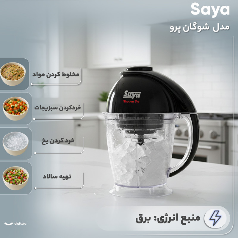 خردکن 1.2 لیتری سایا مدل شوگان پرو