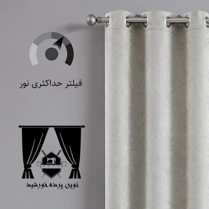 پرده نوین پرده خورشید مدل مخمل شانل NU351 سایز 280x300 سانتی‌متر