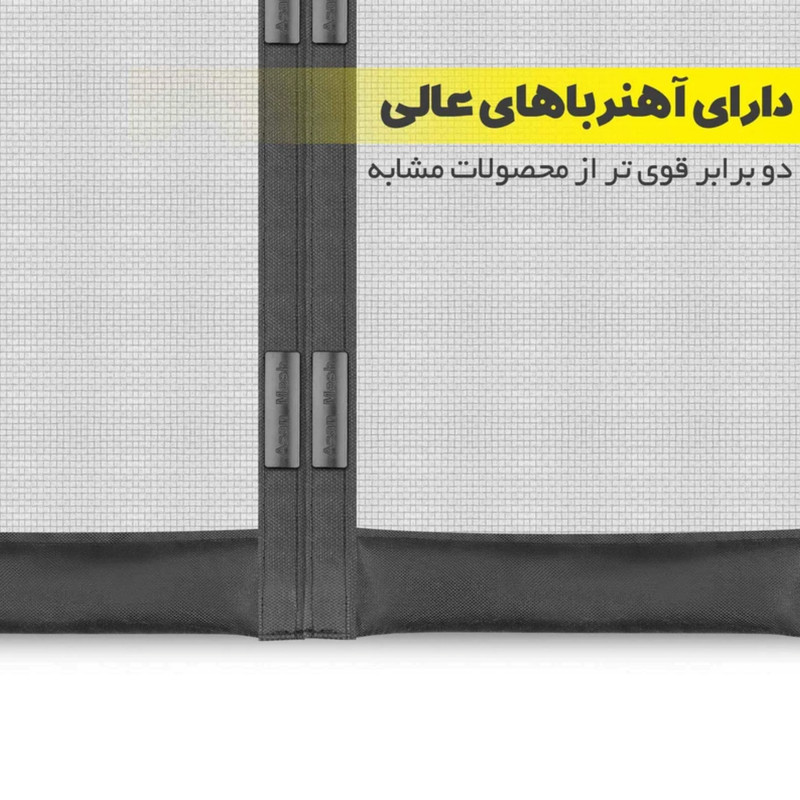 پرده توری آسان مگی مدل مگنتینگ سایز ۲۱۰*۱۱۰ سانتی متر