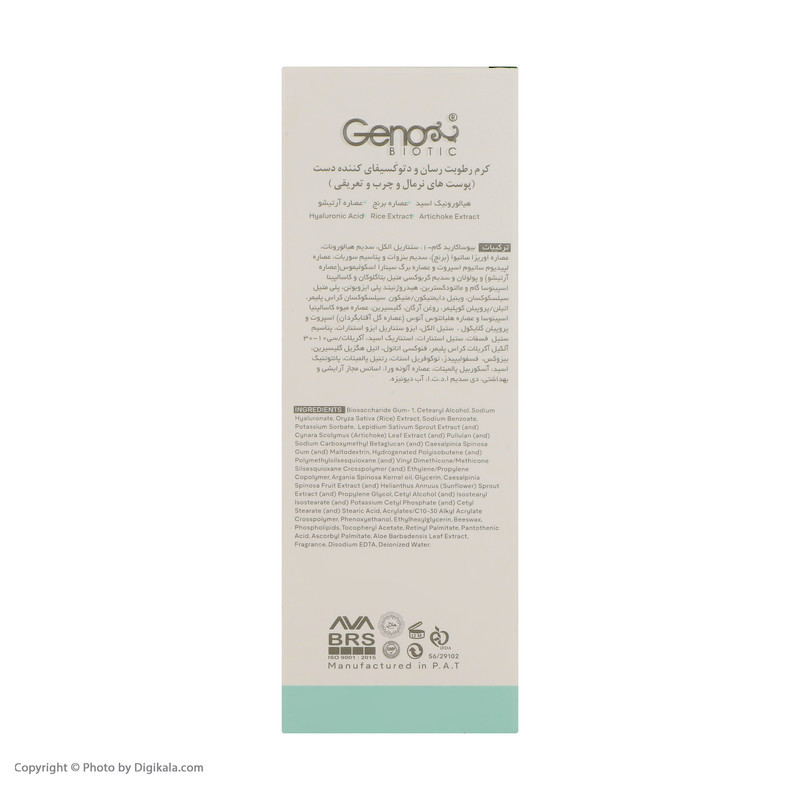 کرم مرطوب کننده ژنوبایوتیک مدل Detoxifying حجم 75 میلی لیتر