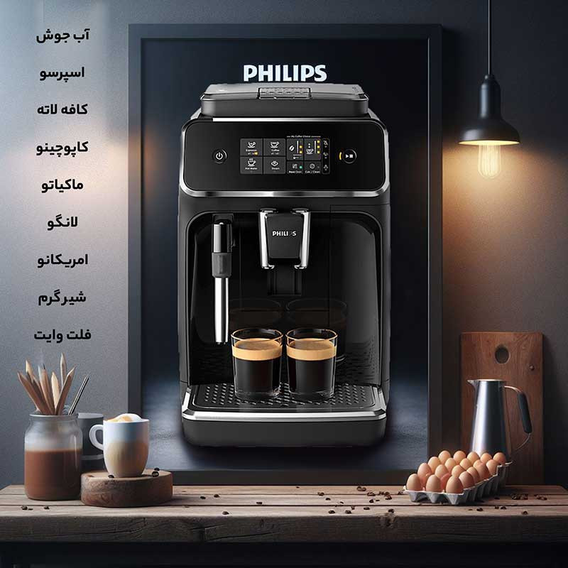 اسپرسوساز 1200 میلی‌لیتری فیلیپس مدل EP2220 با مصرف پودر قهوه، مناسب تهیه اسپرسو، کافه لاته، موکا، کاپوچینو، ماکیاتو، فلت وایت، لانگو و امریکانو، دارای 1 عدد نازل قهوه، سینی چکه گیر