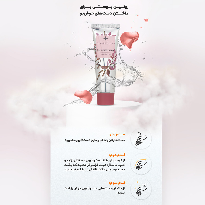 کرم خوشبو کننده میکاوین مدل Rose Land حجم 50 میلی لیتر
