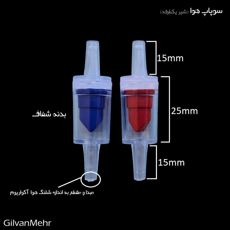 سوپاپ یک طرفه پمپ هوا مدل gm2r بسته 2 عددی