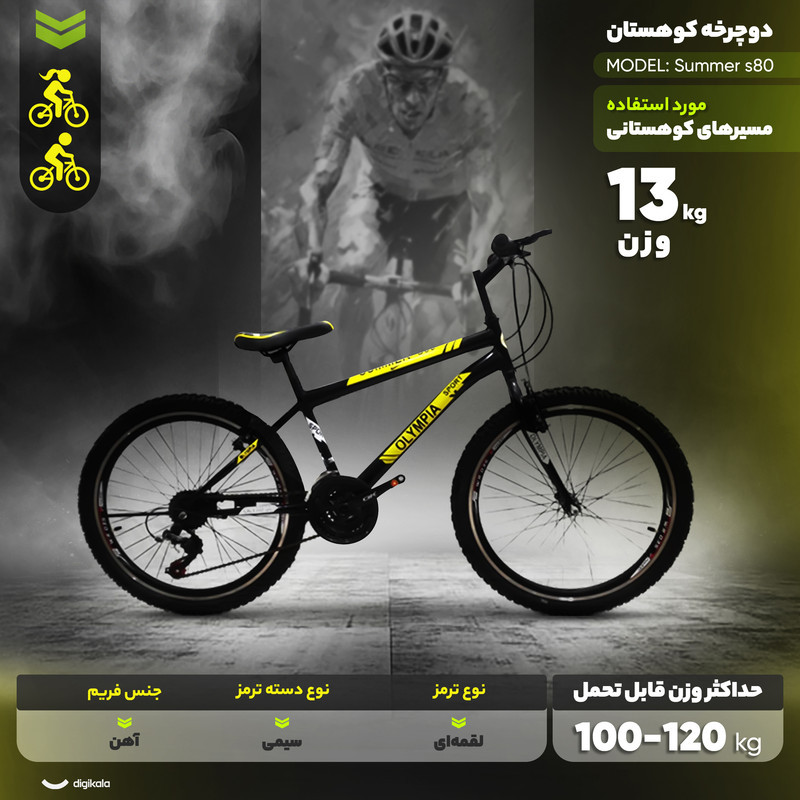 دوچرخه کوهستان مدل Summer s80 سایز طوقه 24 اینچ
