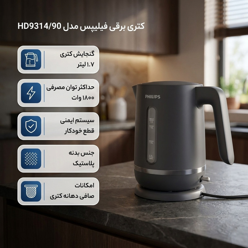 کتری برقی فیلیپس مدل HD931490