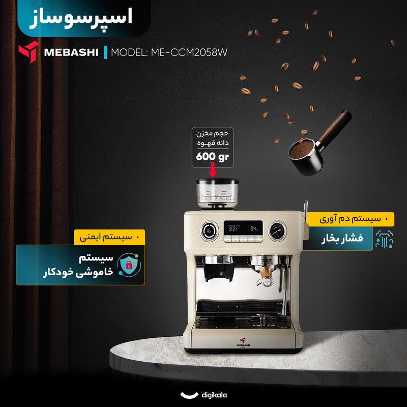 اسپرسو ساز نیمه‌صنعتی 2 لیتری مباشی مدل ME-CCM2058W، نیمه اتوماتیک با مصرف دانه قهوه، پودر قهوه، مناسب تهیه اسپرسو، کافه لاته، موکا، کاپوچینو و ماکیاتو، دارای دو عدد نازل قهوه، آسیاب قهوه
