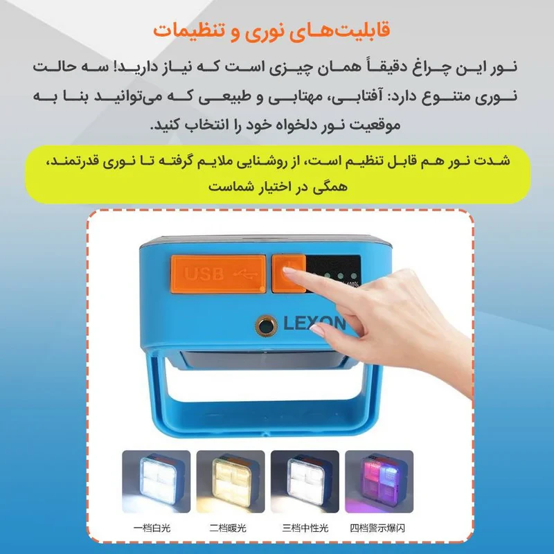 پروژکتور خورشیدی لکسون مدل شارژی با نور چند حالته