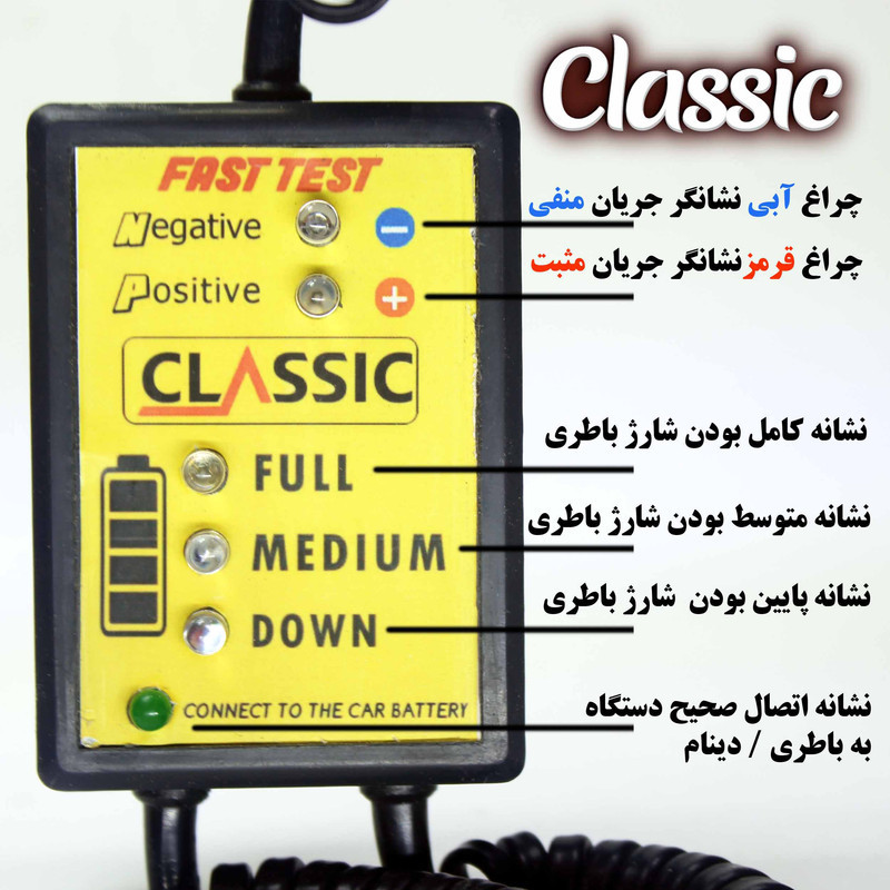 تستر باتري و دينام خودرو كلاسيك کد 4004