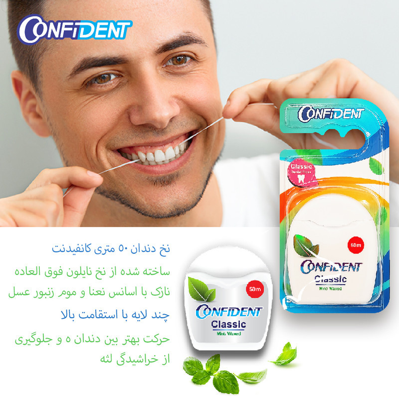 نخ دندان کانفیدنت مدل کلاسیک