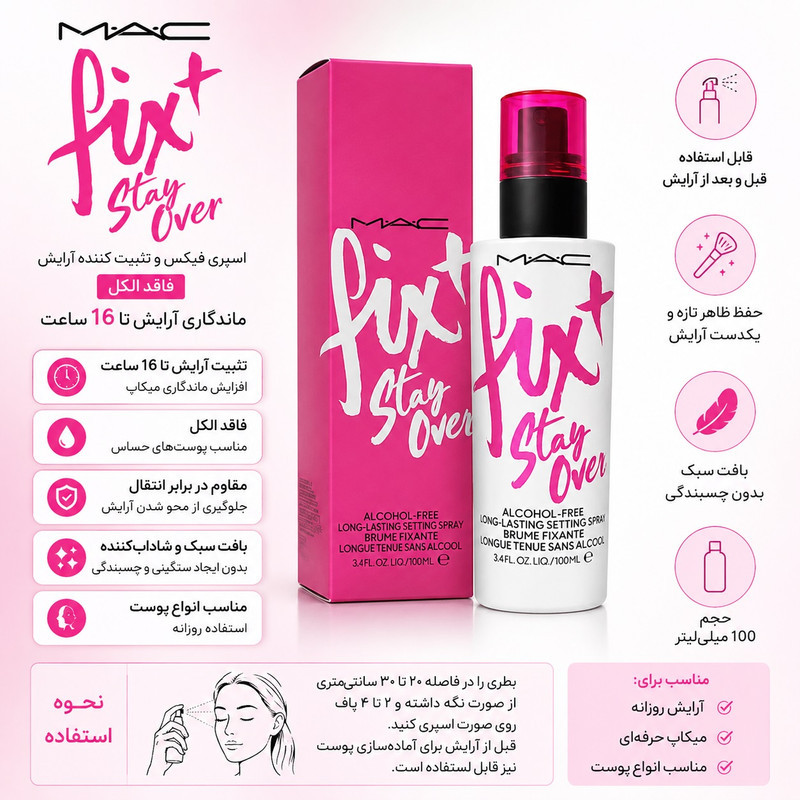 اسپری فیکس کننده آرایش صورت مدل MAC Fix+ Stay Over مناسب انواع پوست حجم 100میلی لیتر