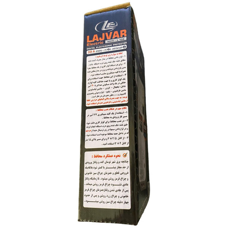 محافظ ولتاژ لجور الکتریک مدل L 108 کولرگازی