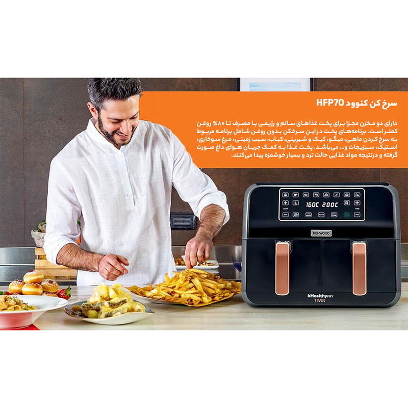 سرخ کن بدون روغن کنوود مدل HFP70