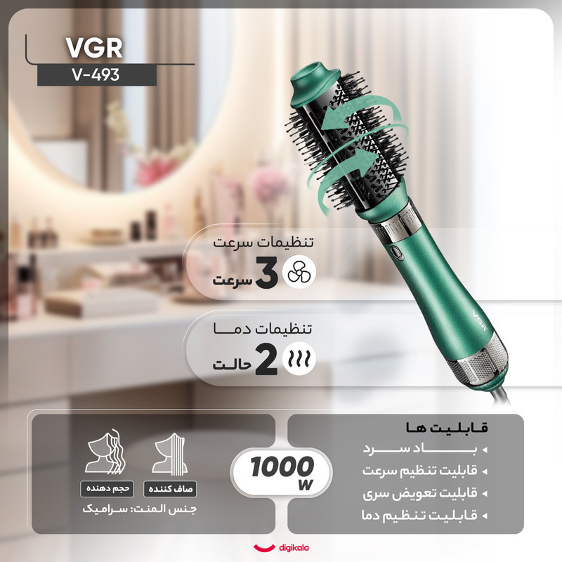 سشوار برس‌دار حالت‌دهنده 1000 وات وی جی ار مدل V-493، موتور DC، وزن 300 گرم، المنت سرامیک، دارای سری متمرکز‌کننده باریک، متمرکز‌کننده پهن، سری برس‌دار گرد پهن، سری برس‌دار تخت با ویژگی صاف‌کنندگی، حجم‌دهندگی، با قابلیت باد سرد