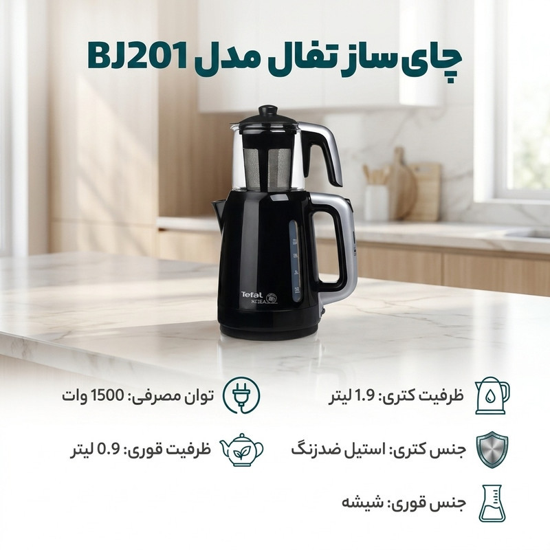 چای ساز تفال مدل BJ201