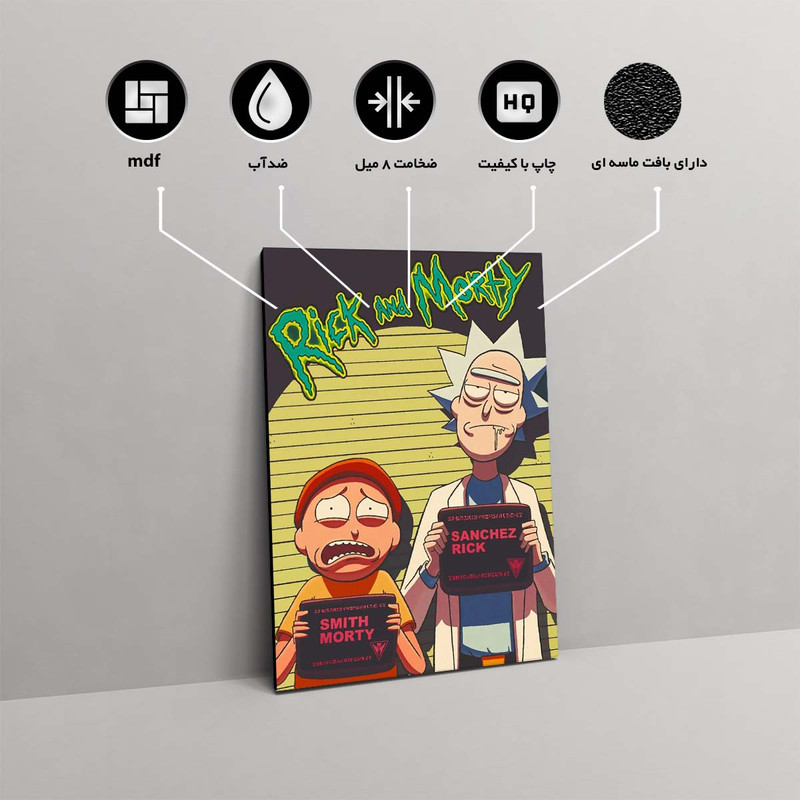 تابلو شاسی مدل Rick and Morty کد S-5046