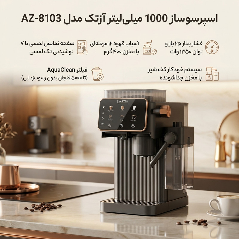 اسپرسو ساز 1000 میلی‌لیتر آزتک مدل  A_8103