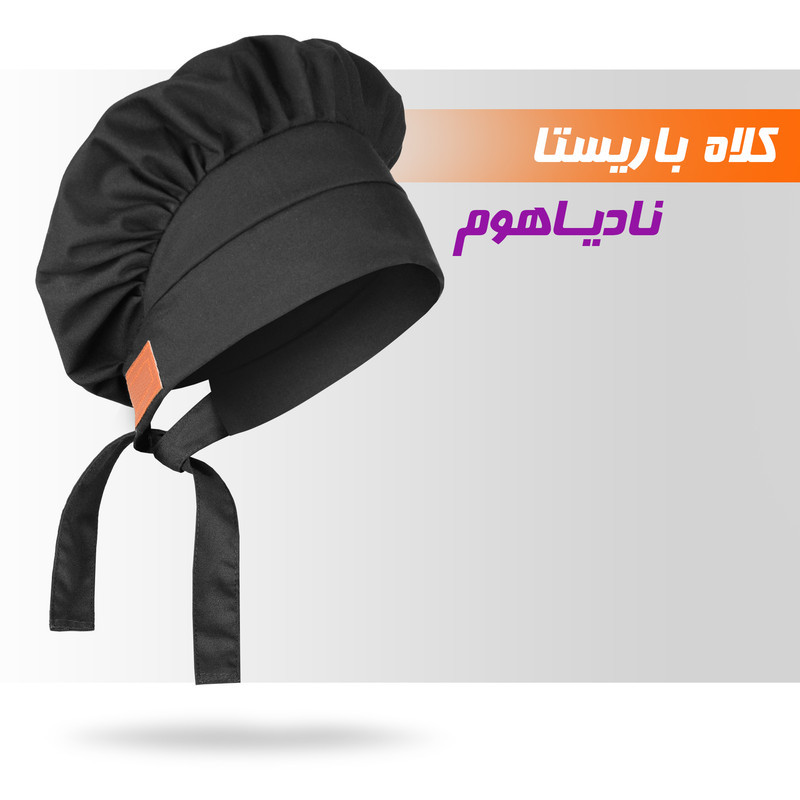 کلاه آشپزی نادیاهوم مدل chef