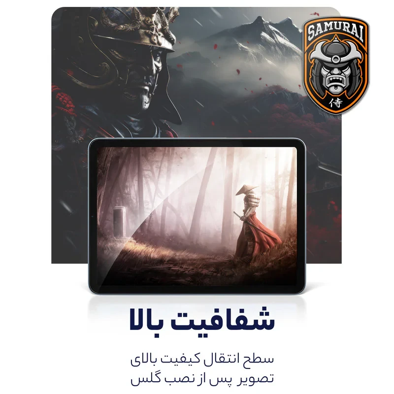 محافظ صفحه نمایش شفاف سامورایی مدل GlastR مناسب برای تبلت اپل iPad 2025 11 inch