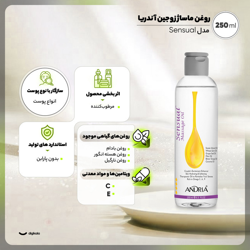 روغن ماساژ زوجین آندریا مدل Sensual حجم 250 میلی لیتر