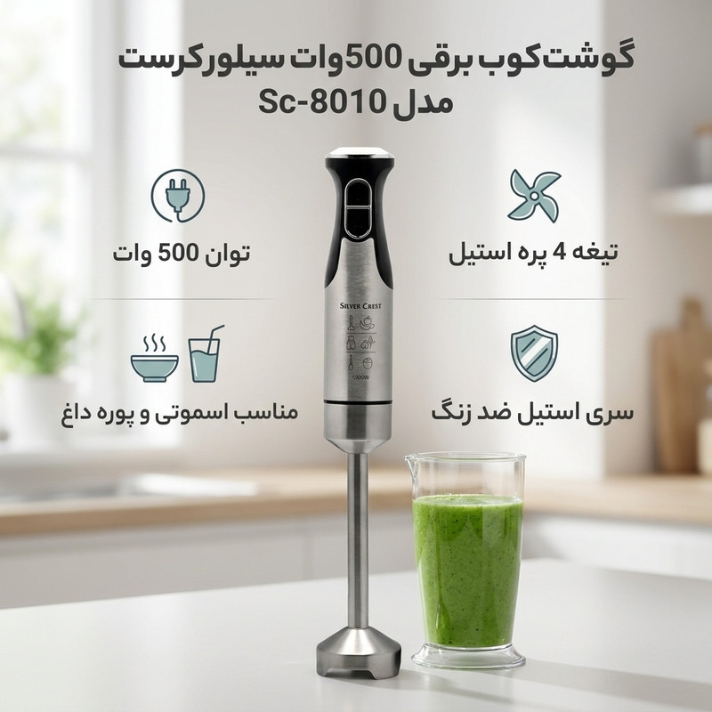 گوشت کوب برقی 500 وات سیلور کرست مدل Sc-8010