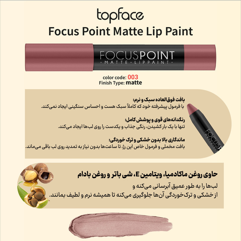 رژ لب مدادی تاپ فیس مدل Matte Focus Point شماره 003