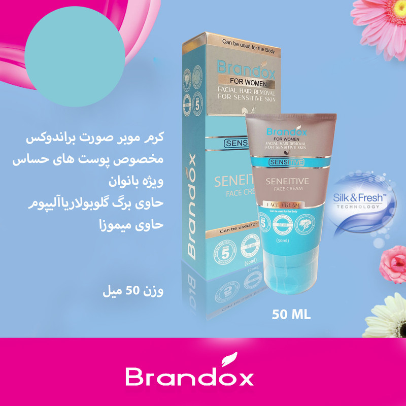 کرم موبر براندوکس مدل SENSITIVE حجم 50 میلی لیتر