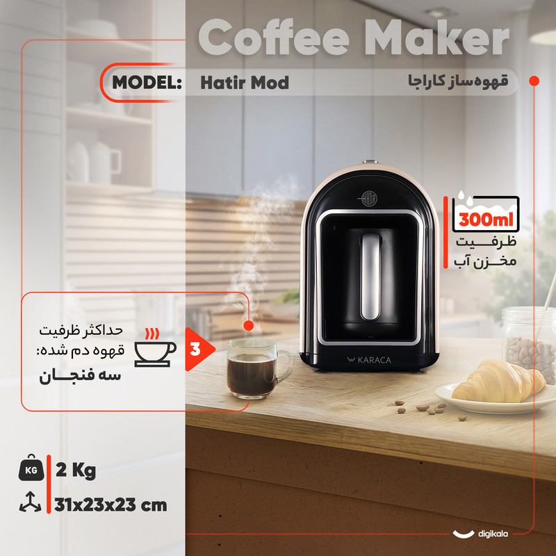 قهوه‌ساز کاراجا مدل Hatir Mod